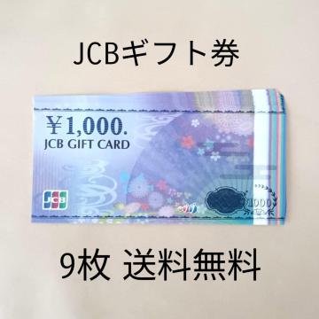 �V�i���g�p JCB�M�t�g�� �M�t�g�J�[�h 9�� ��������