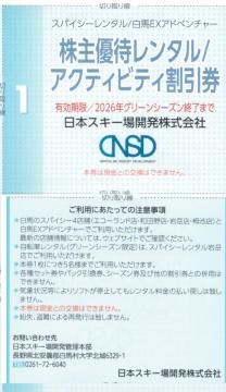 1枚 日本駐車場AA☆スパイシーレンタル スキー/スノボ レンタル30%割引券(枚数変更可) 最大5名割引可能