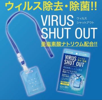 ウイルス シャットアウト 空間除菌 2枚