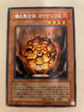 遊戯王【炎・爆炎集合体ガイヤソウル】