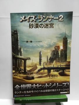 【映画チラシ】メイズ・ランナー 砂漠の迷宮