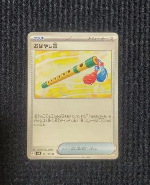 ���͂₵�J�@�|�P�����J�[�h�@�ό��̉��ʁ@