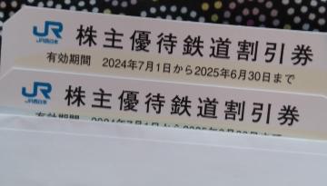 【おすすめ商品@】JR西日本「株主優待券」2枚セット(未使用)オマケ付き〜♪
