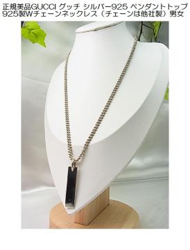 500�~�X�^�y���K���i�zGUCCI �O�b�` �V���o�[925 �y���_���g�g�b�v W�`�F�[���l�b�N���X�i�`�F�[�����А��j