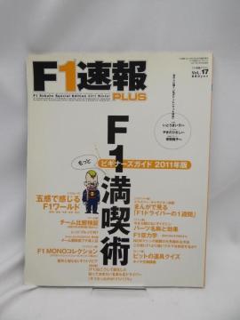 A2407@F-1PLUS(vX) vol.17 2011N 2/20