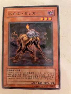 遊戯王【闇・メタボサッカー】