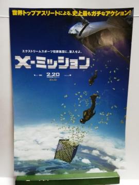 【映画チラシ】X・ミッション