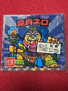 �����n�r�b�N���}�� ������� ���уl�� 40th�A�j�o�[�T���[ �L���V�[�� 1985-2025