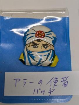 �A���[�̎g�ҁE�ʃo�b�W