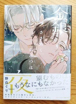 BL/�R�~�b�N/���₳���߂��Ђ݂͖�/�씒����