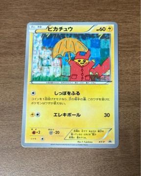 �|�P�����J�[�h �s�J�`���E �A�[�g�A�J�f�~�[