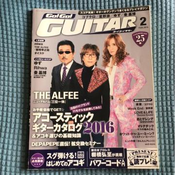 �������� Go!Go!GUITAR 2016�N2����