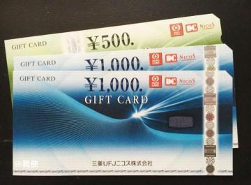 【即決】NICOS ニコスギフトカード 2500円分 ☆同梱発送/ポイント/ミニレター可