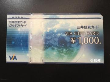 �y�����zVISA�M�t�g�J�[�h 2000�~�� ����������/�|�C���g/�~�j���^�[��