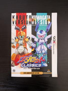 �y3DS�z���_���b�g �N���V�b�N�X 20th Anniversary Edition