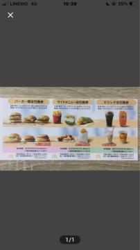 普通郵便無料 マクドナルド株主優待1セット ゆうパケット送料別途180円 最新2026年3月末有効発送