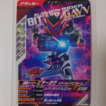 仮面ライダー ビターガヴ