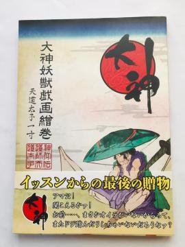 _dbYG@Vqꐡ@с@Ł@Okami Youjyu Giga Emaki Celestial Envoy