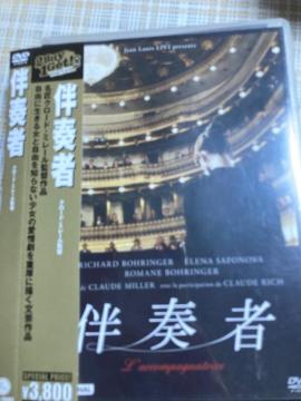 セル版DVD ロマーヌ・ボーランジェ 他 / 伴奏者 クロード・ミレール監督