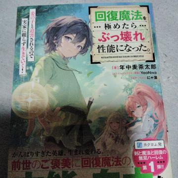 �񕜖��@���ɂ߂���Ԃ���ꐫ�\�ɂȂ����B