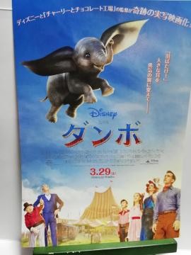 【映画チラシ】ダンボ