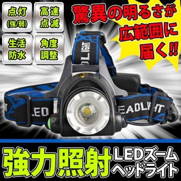 最新版 強力照射 ヘッドライト 防水  超強力 LED ヘッドランプ