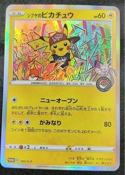 �V�u���̃s�J�`���E 002/S-P �v���� �|�P�����Z���^�[ �a�J �|�P�J�v���� ����