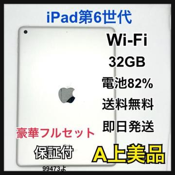A 82% iPad 6 ��6���� 32 GB Wi-Fi �V���o�[ �{��