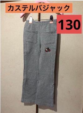 �J�X�e���o�W���b�N�@�X�E�F�b�g�p���c�@�O���[�@130