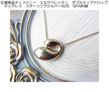 ���K�i���iTIFFANY & Co. �e�B�t�@�j�[���G���T�y���b�e�B�_�u���e�B�A�h���b�v �l�b�N���X�X�^�[�����O�V���o�[925