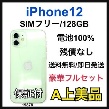 A 100% iPhone 12 128 GB SIMt[ O[ {
