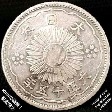 ���^�P���܏\�K��� 1926 �吳�\�� 15 ����{ 50 Sen Silver Coin 1926 Taisho 15 Grea