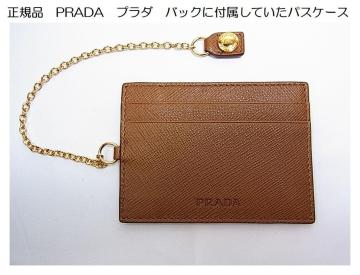 ���K�i�ɔ��@PRADA�@�v���_�@�o�b�N�ɕt�����Ă����p�X�P�[�X
