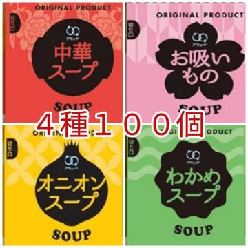 �C���X�^���g�X�[�v�@4��100�@��������