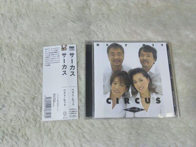 CD サーカス ベスト 全14曲 '12 帯付 ホームタウン急行 鉄道公安官ED曲 < タレントグッズ  CD サーカス ベスト 全14曲 '12 帯付 ホームタウン急行 鉄道公安官ED曲  < タレントグッズの