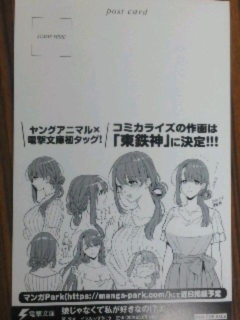 電撃文庫〜『娘じゃなくて私が好きなの!? 3』のポスト カード < ホビー  電撃文庫〜『娘じゃなくて私が好きなの!? 3』のポスト カード < ホビーの