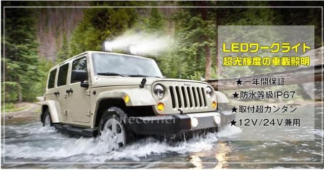 ��Ɠ� ���[�N���C�g 72W ������ �T�[�`���C�g 12V-24V �� ���W���[/�X�|�[�c�� 