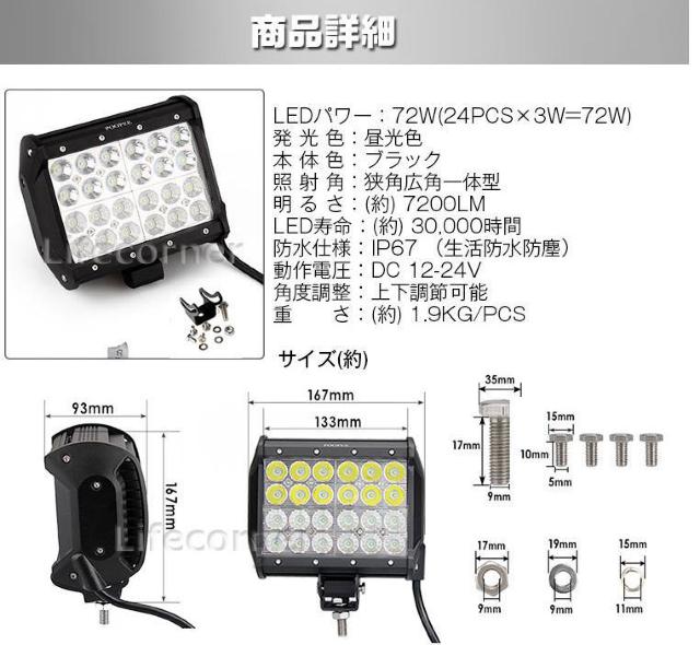 ��Ɠ� ���[�N���C�g 72W ������ �T�[�`���C�g 12V-24V �� ���W���[/�X�|�[�c�� 