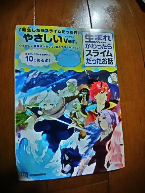 転生したらスライムだった件  小冊子  やさしいVer. < アニメ/コミック/キャラクター  転生したらスライムだった件  小冊子  やさしいVer.  < アニメ/コミック/キャラクターの