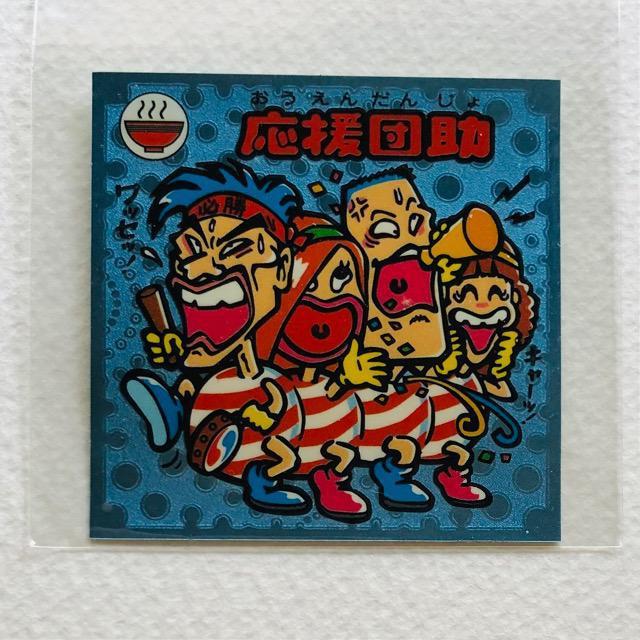 ビックリマン伝説2 19-守 応援団助 < ホビー  ビックリマン伝説2 19-守 応援団助  < ホビーの