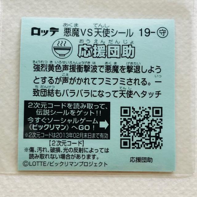 ビックリマン伝説2 19-守 応援団助 < ホビー  ビックリマン伝説2 19-守 応援団助 < ホビーの
