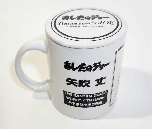 あしたのジョー マグカップ&蓋カバー 矢吹丈 真っ白な灰(白) < アニメ/コミック/キャラクター あしたのジョー マグカップ&蓋カバー 矢吹丈 真っ白な灰(白) < アニメ/コミック/キャラクターの