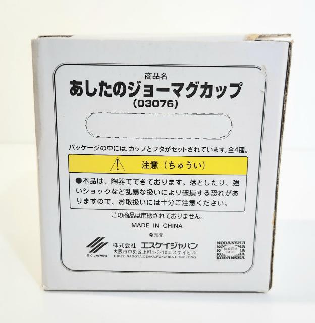 あしたのジョー マグカップ&蓋カバー 矢吹丈 真っ白な灰(白) < アニメ/コミック/キャラクター あしたのジョー マグカップ&蓋カバー 矢吹丈 真っ白な灰(白) < アニメ/コミック/キャラクターの