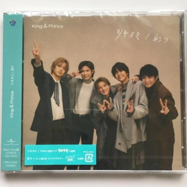 希少 King&Prince  ツキヨミ dear tiara盤 ティアラ盤 キンプリ FC限定 CD+DVD DearTiara < タレントグッズ  希少 King&Prince  ツキヨミ dear tiara盤 ティアラ盤 キンプリ FC限定 CD+DVD DearTiara  < タレントグッズの