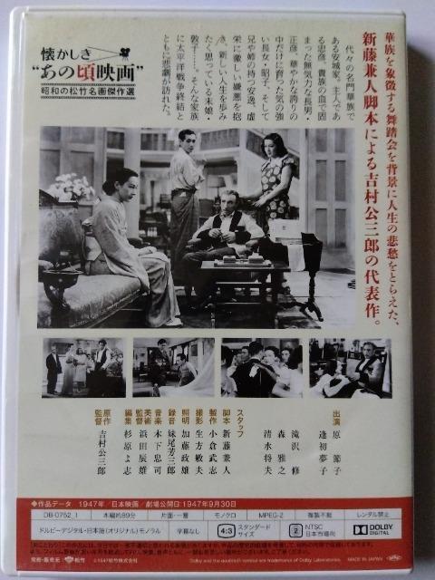 安城家の舞踏會 原節子 < CD/DVD/ビデオ 安城家の舞踏會 原節子 < CD/DVD/ビデオの