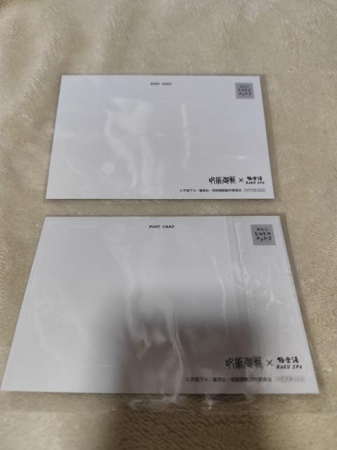 呪術廻戦 極楽湯 ポストカード 非売品 虎杖悠仁 伏黒恵 五条悟 七海建人 < アニメ/コミック/キャラクター  呪術廻戦 極楽湯 ポストカード 非売品 虎杖悠仁 伏黒恵 五条悟 七海建人 < アニメ/コミック/キャラクターの