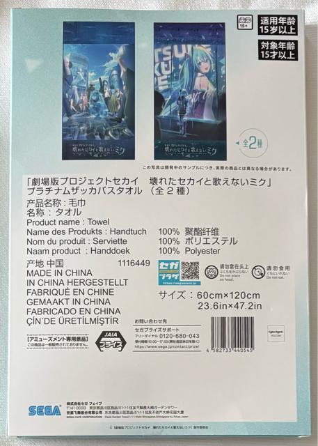 「劇場版 プロジェクトセカイ 壊れたセカイと歌えないミク」プラチナムザッカ バスタオル < アニメ/コミック/キャラクター 「劇場版 プロジェクトセカイ 壊れたセカイと歌えないミク」プラチナムザッカ バスタオル < アニメ/コミック/キャラクターの