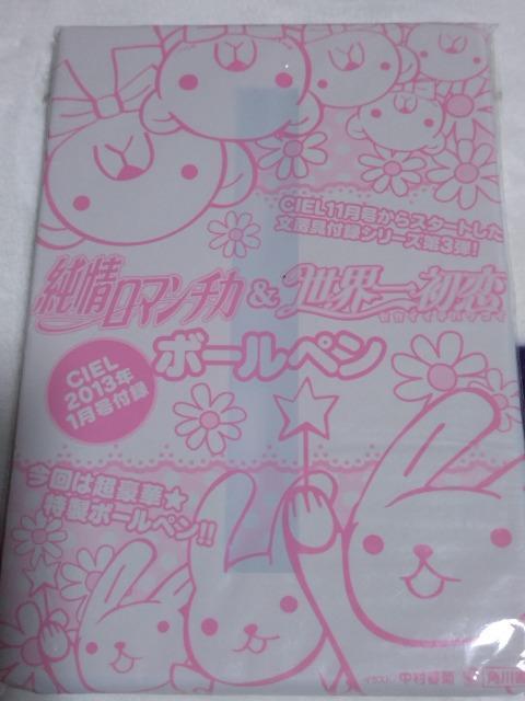 中村春菊 純情ロマンチカ&世界一初恋 雑誌ふろく 4点 < アニメ/コミック/キャラクター  中村春菊 純情ロマンチカ&世界一初恋 雑誌ふろく 4点 < アニメ/コミック/キャラクターの