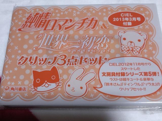 中村春菊 純情ロマンチカ&世界一初恋 雑誌ふろく 4点 < アニメ/コミック/キャラクター  中村春菊 純情ロマンチカ&世界一初恋 雑誌ふろく 4点 < アニメ/コミック/キャラクターの