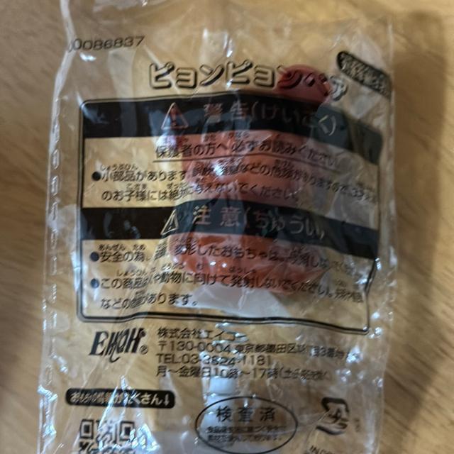 ピョンピョンベア(おもちゃ) < おもちゃ  ピョンピョンベア(おもちゃ) < おもちゃの